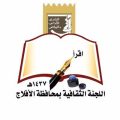 أسماء الفائزين بجائزة مسابقة النابغة الجعدي