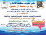 ثقافية الأفلاج تدعوكم لحضور تكريم الفائزين بمسابقة النابغة الجعدي