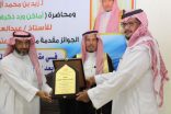 بالصور : ثقافية الأفلاج تُكرم الفائزين بجوائز مسابقة النابغة الجعدي