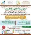 خيرية الأفلاج تتكفل بدفع رسوم التسجيل لأبناء الأسر المسجلة بها