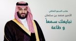 محافظ الأفلاج يستقبل المبايعين لولي العهد