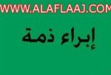 إبراء ذمة لـ عبدالله بن دخيل بن سالم الدماعين رحمه الله