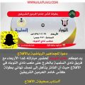 توباد الأفلاج في لقاء مع فريق السلمية للوصول إلى نصف النهائي اليوم الأربعاء