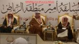 أمير الرياض يكرم جمعية تحفيظ الأفلاج