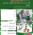 لجنة تنمية الأفلاج تهدي الأهالي حائط إلكتروني للتعبير عن مشاعر اليوم الوطني