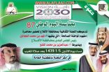اللجنة الثقافية بالأفلاج تقيم (مفهوم المواطنة الصالحة ) الاثنين القادم
