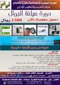 غرفة الأفلاج تقيم دورة صيانة الجوال للرجال والنساء
