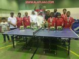 التوباد يكتسح أندية الخرج في البطولة المجمعة في تنس الطاولة ويحقق المراكز الأولى للدرجات الثلاث
