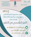 قسم الجودة الشاملة بتعليم الافلاج يقيم ورشة عمل في العمل المؤسسي
