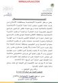 مركز تنمية الأفلاج يعلن عن تكوين مجلس إدارة لجنة الخالدية