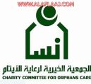 إنسان تودع مبالغ النفقات الشهرية لشهر نوفمبر في حسابات مستفيديها
