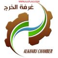 غرفة الأفلاج تعلن عن طرح عدد من الدبلومات
