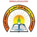 تحفيظ الأفلاج تقيم دورة اﻹتقان استعداد لمسابقة أمير الرياض