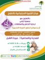 بالتعاون مع “أيامى” تنمية الأفلاج تدعو لحضور برنامج”حقوق التقاضي للأرامل والمطلقات”
