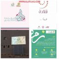 يانعة الأفلاج للفتيات يقدم برنامج ” القِلادة ” للاحتياجات الخاصة