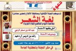 ثقافية الأفلاج تدعوكم لحضور “لغة الشعر” غداً الاثنين