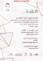 يانعة الأفلاج على قناة المجد غداً الأربعاء