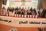 بالصور.. آل حسين يرعى حفل تكريم طلاب الأفلاج المتفوقين