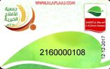 خيرية الأفلاج بدأت بصرف بطاقات تسوق لمستفيديها