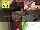الاعتداء على عاملة منزلية في الأفلاج