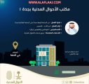 الأحوال المدنية تبدأ في استقبال المواطنين في الفترة المسائية