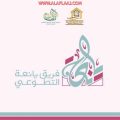 فريق يانعة يحقق المركز الأول ويتأهل للمرحلة الثانية