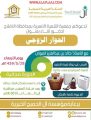 “الحِوار الزوجي” بأسرية الأفلاج وسحب جوائز للحضور