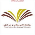 عمادة القبول والتسجيل بجامعة الأمير سطام بن عبدالعزيز تعلن عن فتح التقديم للعام الجامعي 1442 هـ