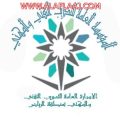 تعليق الدراسة غدا الأحد بكليات التقنية بالأفلاج