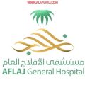صحة الرياض تدعم مستشفى الأفلاج بأخصائي جراحة عامة
