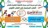 نادي الحي بليلى يدعو لحضور بطولة” أنا الأسرع” لألعاب القوى