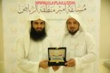 ” مكنون ” تكرم تحفيظ الأفلاج