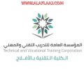 بالأسماء : تقنية الأفلاج تدعو المتقدمين على وظائفها للمقابلة الشخصية