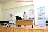 كلية التقنية بالأفلاج تقيم برنامج توعوي عن أضرار التدخين