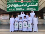 مستشفى الأفلاج يحتفي بأبناء جمعية إنسان في اليوم العربي لليتيم
