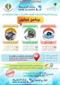 تنمية الأفلاج تدعو للتسجيل في عدد من دوراتها في برنامج “تمكين” للرجال والنساء