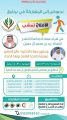 الأربعاء القادم الأفلاج تمشي