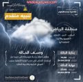 الأرصاد : أمطار متوقعة من غزيرة إلى متوسطة على الافلاج اليوم