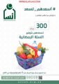 إنسان الأفلاج تدعو الجميع لدعم مشروع السلة الرمضانية