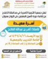” أسرة سعيدة ” بالتنمية الأسرية
