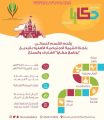 برنامج “حكايا للفتيات” بتنمية البديع الأسبوع القادم