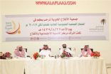 جمعية الأفلاج الخيرية تعقد اجتماع جمعيتها العمومية
