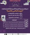 جمعية التنمية الأسرية تدعوكم لحضور فعاليات اليوم العالمي للأسرة