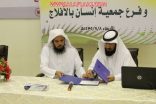 بالصور : لجنة الأفلاج تعقد شراكة مع جمعية إنسان وتقيم ملتقى صناعة الإعلام