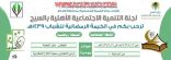 لجنة تنمية السيح تقيم برنامج الخيمة الرمضانية