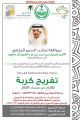 حملة تفريج كربة سجناء الأفلاج تعلن حساباتها للمشاركة