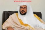 د. عبداللطيف آل الشيخ يشكر القيادة الرشيدة على الثقة الملكية بتعيينه وزيرا للشؤون الإسلامية