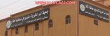 ‏خيرية البديع تودع 450.700 ريال في حسابات مستفيديها وتفطر 707 صائماً يومياً
