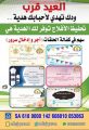 تحفيظ القرآن يطلق مشروع “الإهداءات” للمساهمة في وقف النور