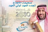 إعلاميو وإعلاميات صحيفة الأفلاج يجددون البيعة لولي العهد
